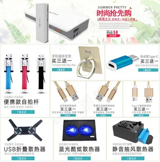 简洁淘宝数码配件销售关联psd分层... 简洁淘宝数码配件销售关联psd分层...