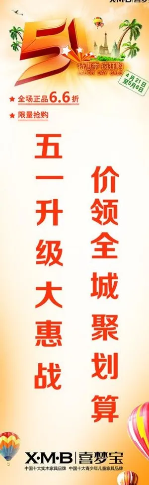 木质家具用品五一活动图片