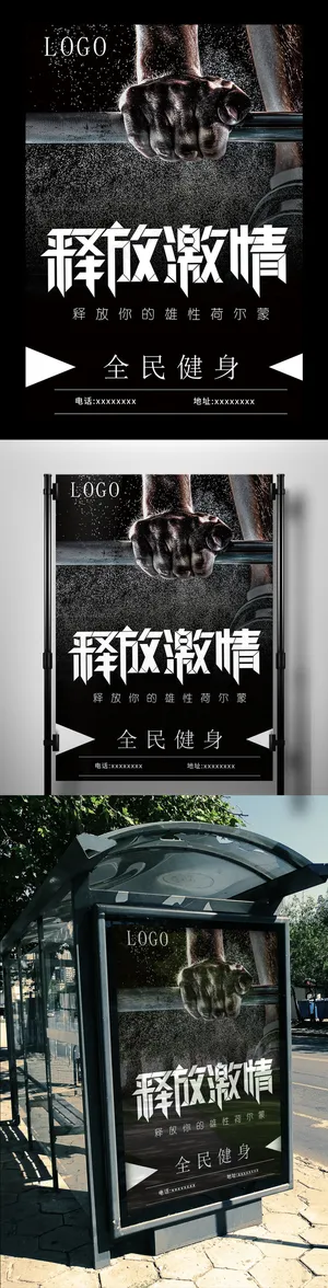 健身俱乐部宣传海报