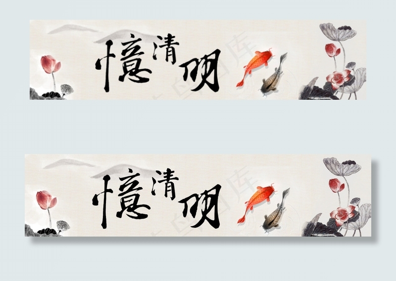 水墨清明节bannerpsd模版下载