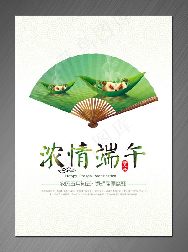 浓情端午赛龙舟海报模板免费下载