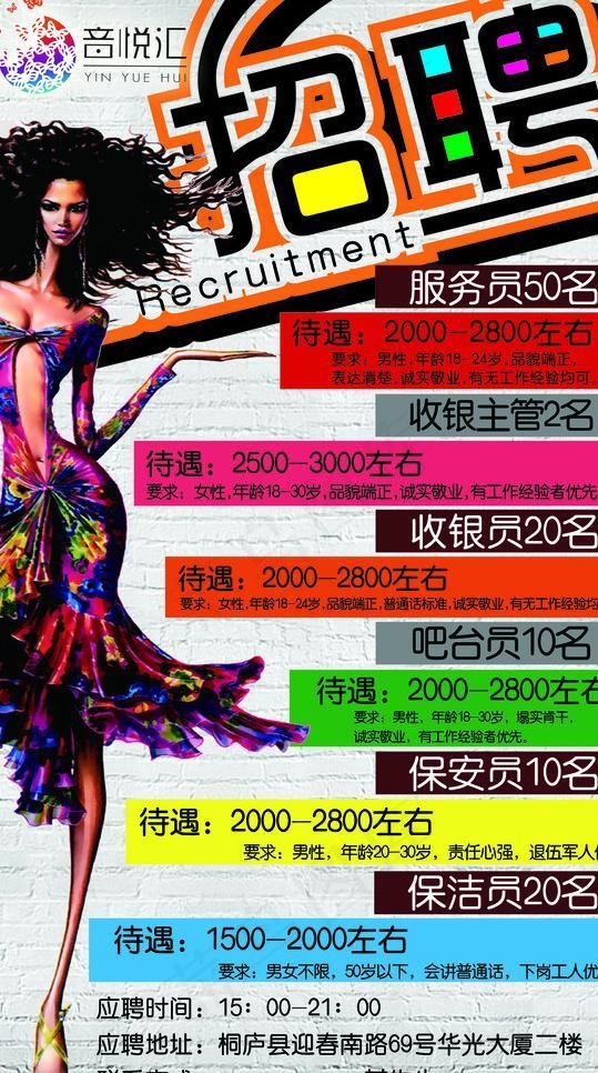 另类招聘图片(2756X4724(DPI:100))psd模版下载