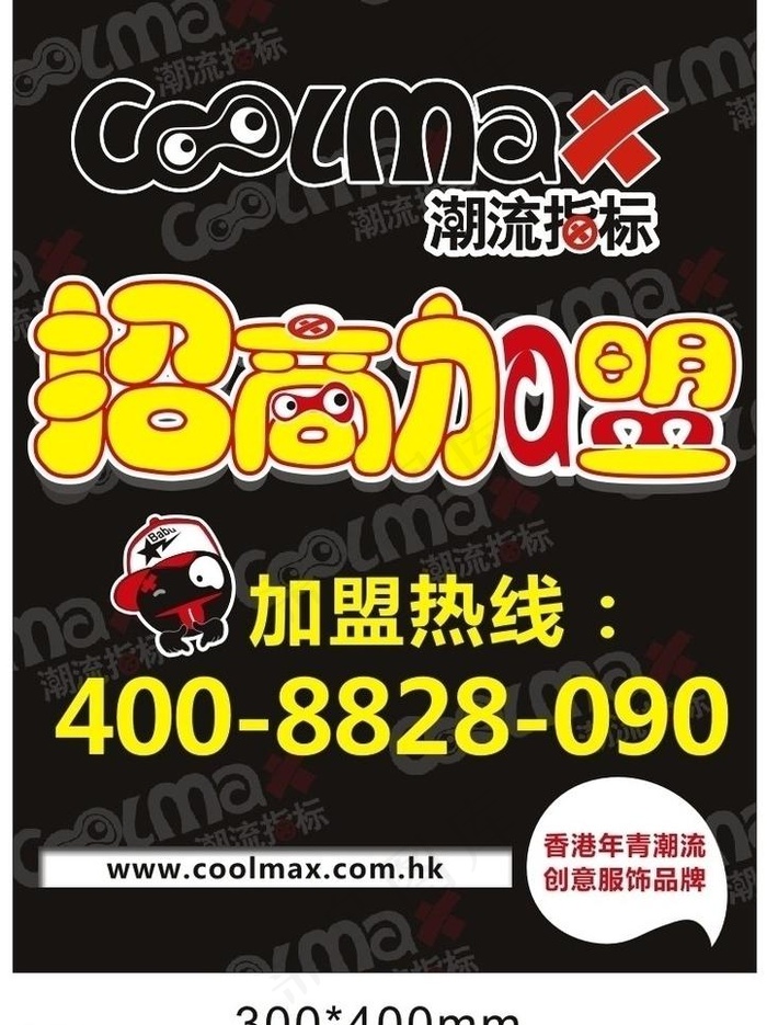 潮流指标招商加盟广告图片cdr矢量模版下载