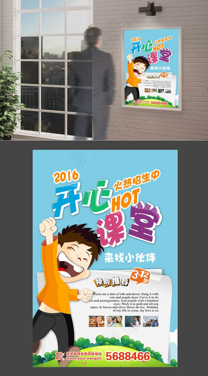 学校幼儿园培训班招生海报
