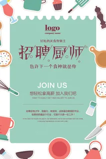 简约招聘厨师海报设计