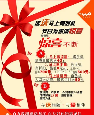 联通惊喜海报图片