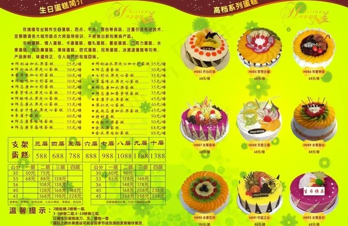 蛋糕画册图片cdr矢量模版下载
