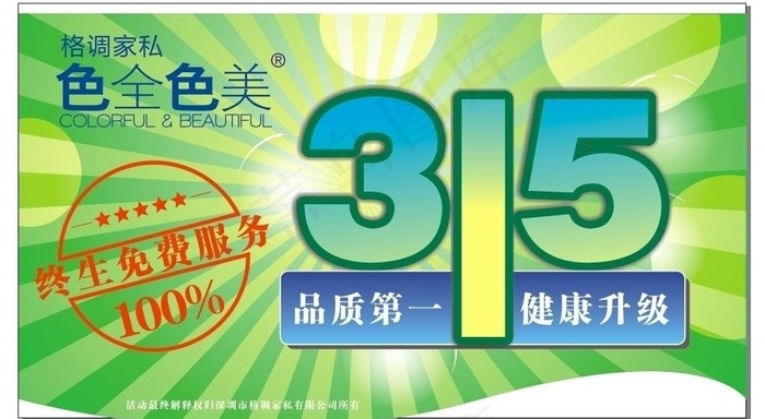 格调 家私图片cdr矢量模版下载