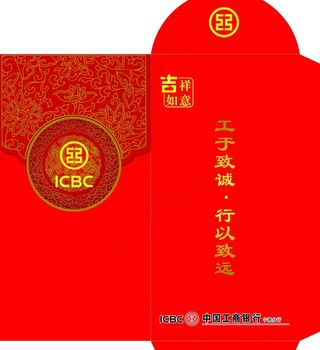 工行红包