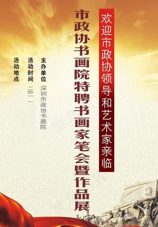 书画展海报图片