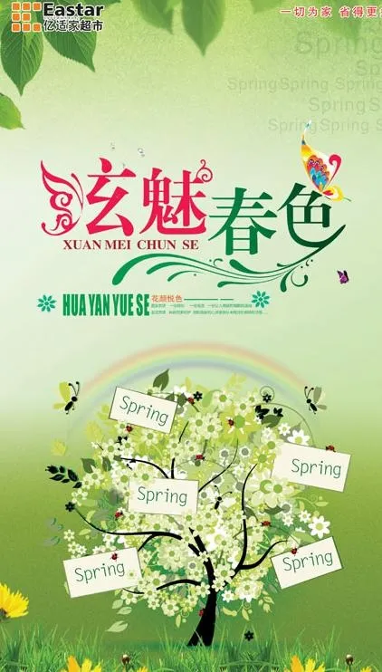 炫魅春色广告PSD模板(2362X3937(DPI:100))psd模版下载