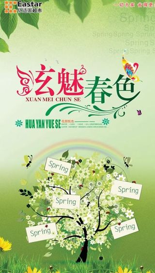 炫魅春色广告PSD模板