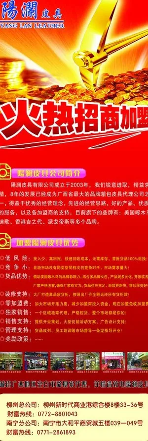 招商x展架图片