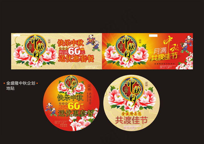 中秋节地帖与吊牌设计矢量素材cdr矢量模版下载