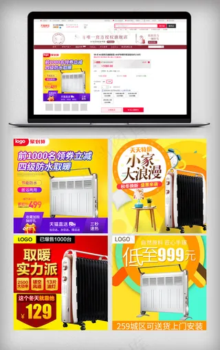 淘宝天猫电器类主图直通车图