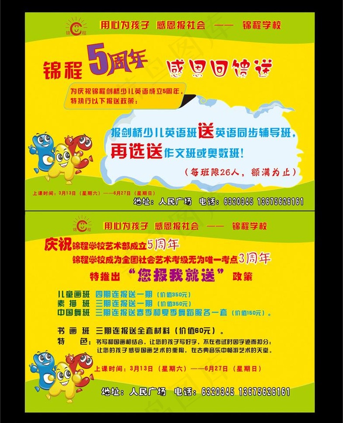 招生dm单页图片cdr矢量模版下载
