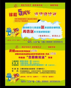招生dm单页图片
