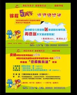 招生dm单页图片 招生dm单页图片