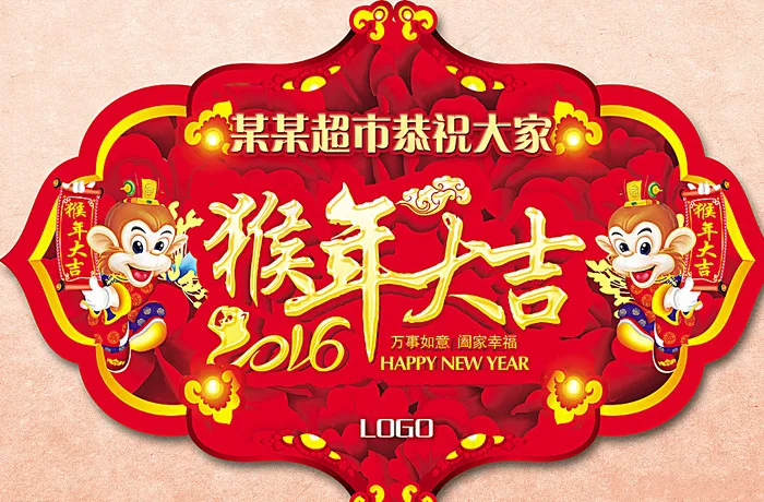2016年猴年吊牌图片(4252X2835(DPI:120))psd模版下载
