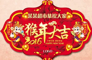 2016年猴年吊牌图片