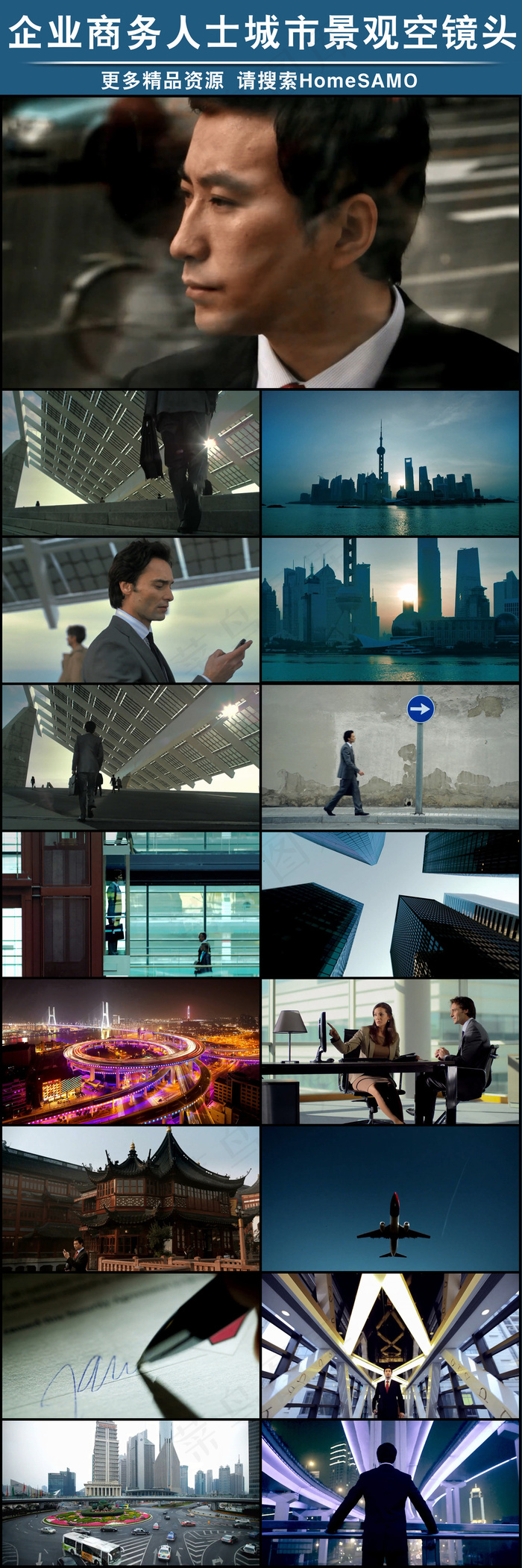 企业商务人士城市景观空镜头视频素材