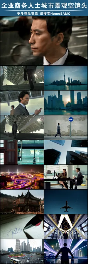 企业商务人士城市景观空镜头视频素材 企业商务人士城市景观空镜头视频素材
