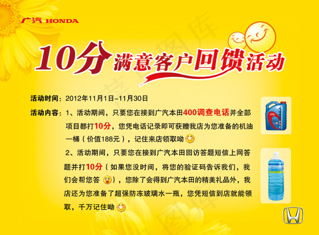 10分满意客户回馈活动