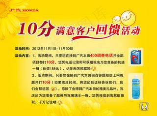 10分满意客户回馈活动