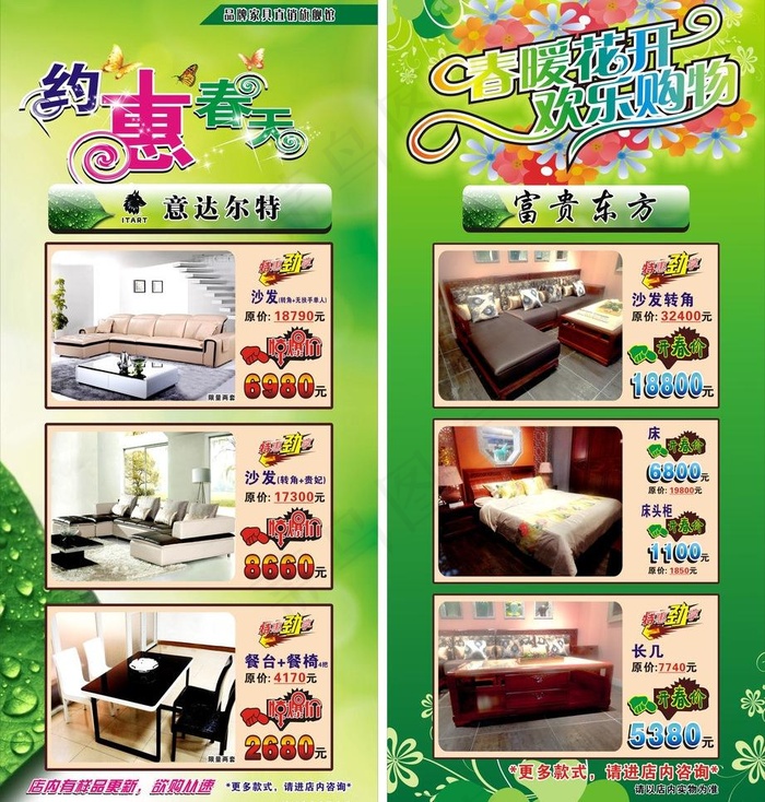 约惠春天家具海报图片(210X297)cdr矢量模版下载