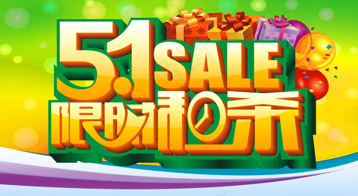 51限时秒杀促销海报设计矢量素材(600X300)cdr矢量模版下载