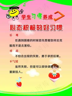 心态积极的好习惯
