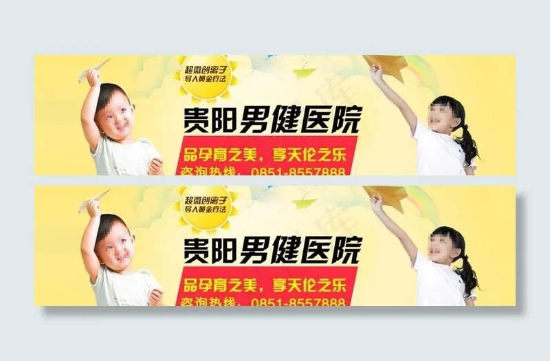男科医院不育治疗广告图片psd模版下载