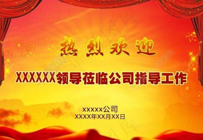 欢迎 ppt 背景 热烈欢迎图片psd模版下载