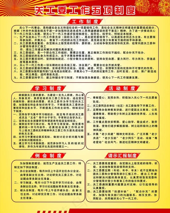 关工委图片psd模版下载