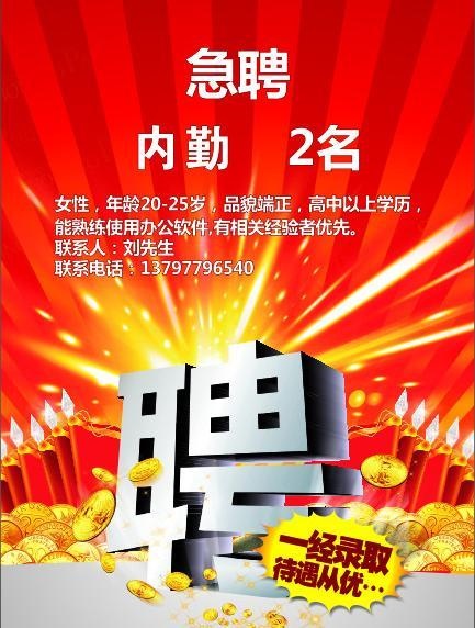 招聘图片cdr矢量模版下载