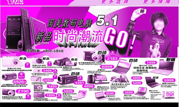 五一电器报广半版图片