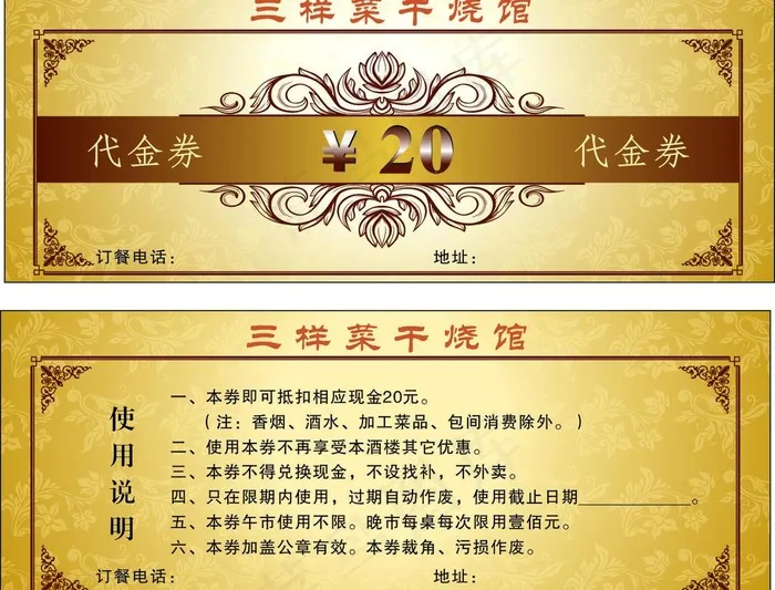 代金券图片cdr矢量模版下载