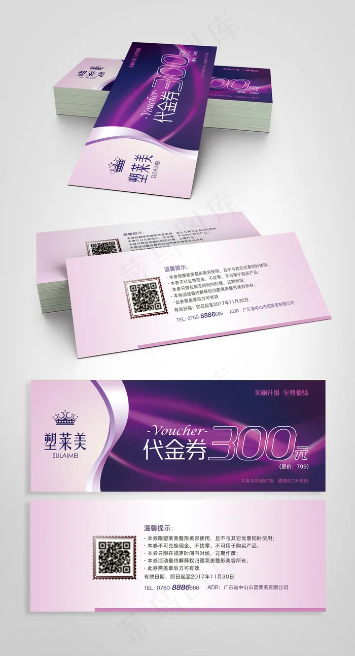 高端紫色线条背景美容微整形代金券psd模版下载