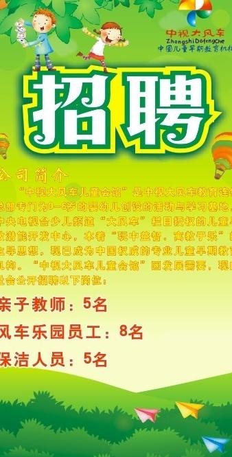 中视大风车招聘图片cdr矢量模版下载