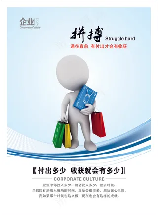 拼搏企业文化海报