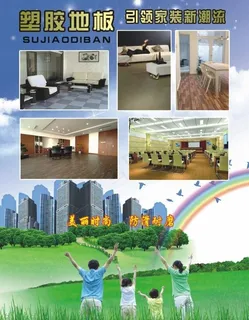 塑胶地板图片 塑胶地板图片