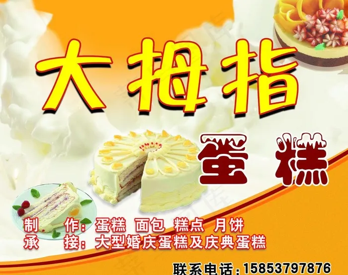 蛋糕房门头图片psd模版下载