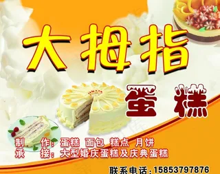 蛋糕房门头图片