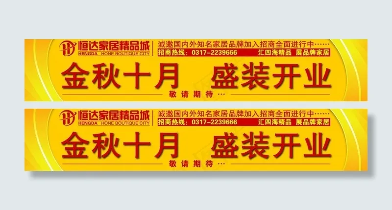 招商喷绘广告图片ai矢量模版下载