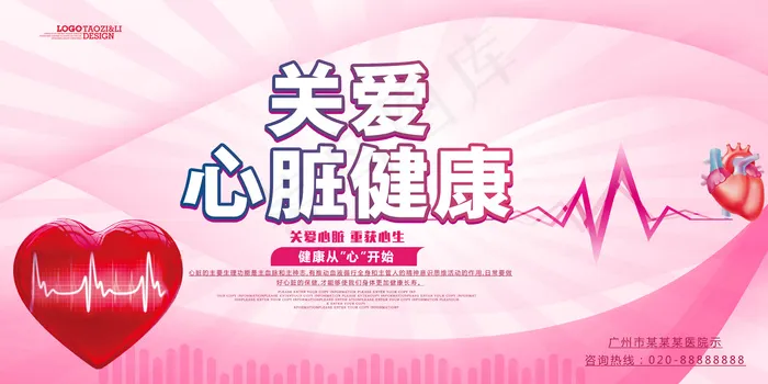 关爱心脏健康展板设计素材(7087X3543(DPI:150))psd模版下载