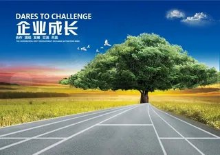 企业文化展板设计企业成长