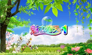 春天 素材集图片