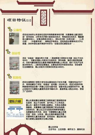 公益活动创业性爱心书屋