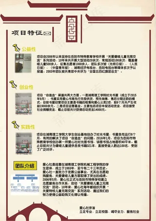 公益活动创业性爱心书屋