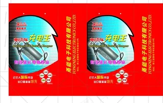 充电器 手提袋 红图片